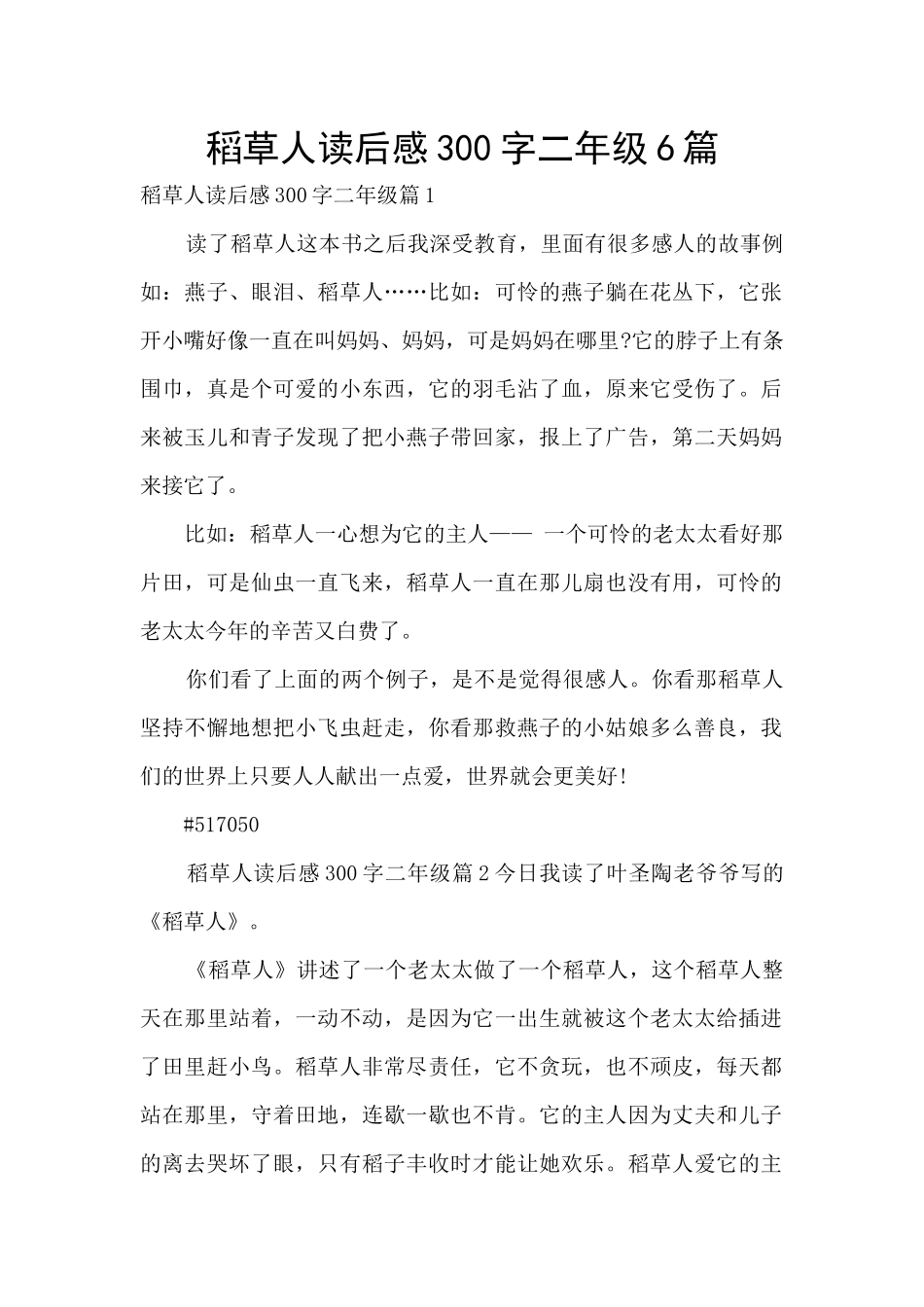 稻草人读后感300字二年级6篇_第1页