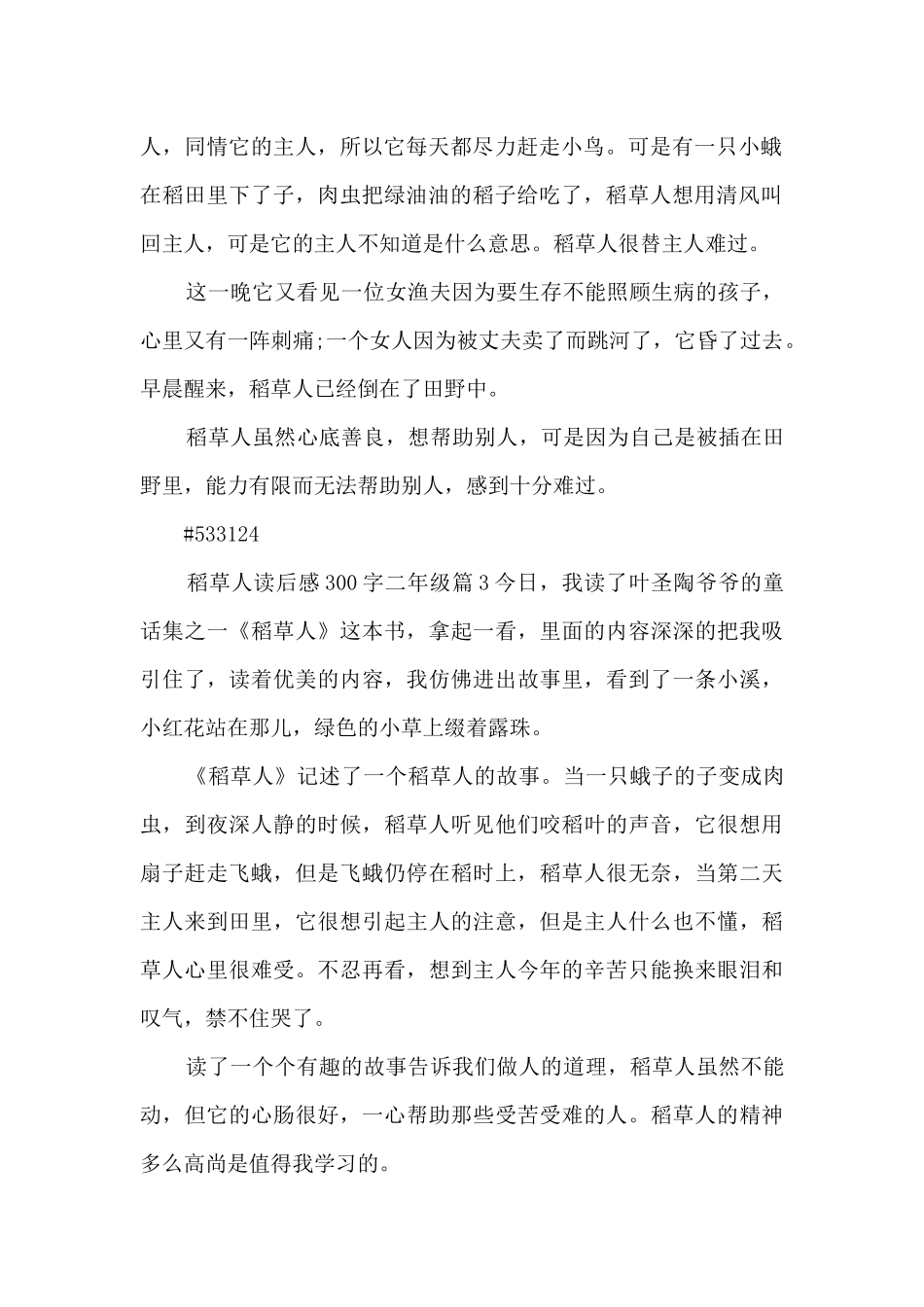 稻草人读后感300字二年级6篇_第2页
