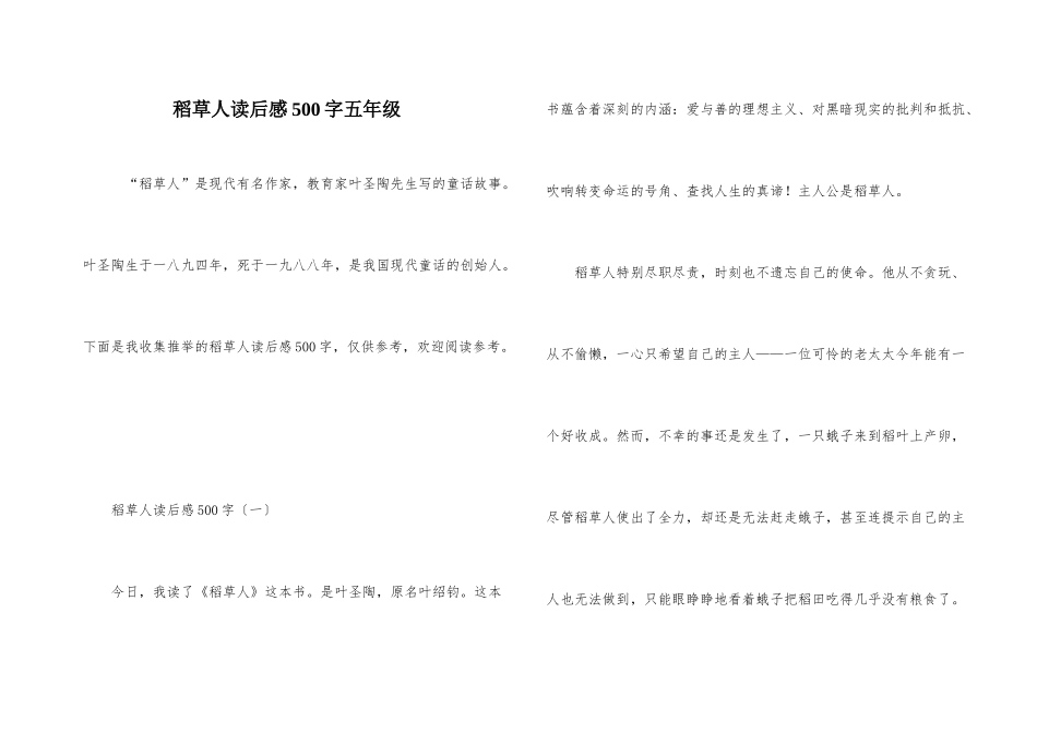 稻草人读后感500字五年级_第1页
