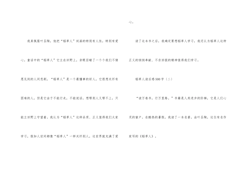 稻草人读后感500字五年级_第2页