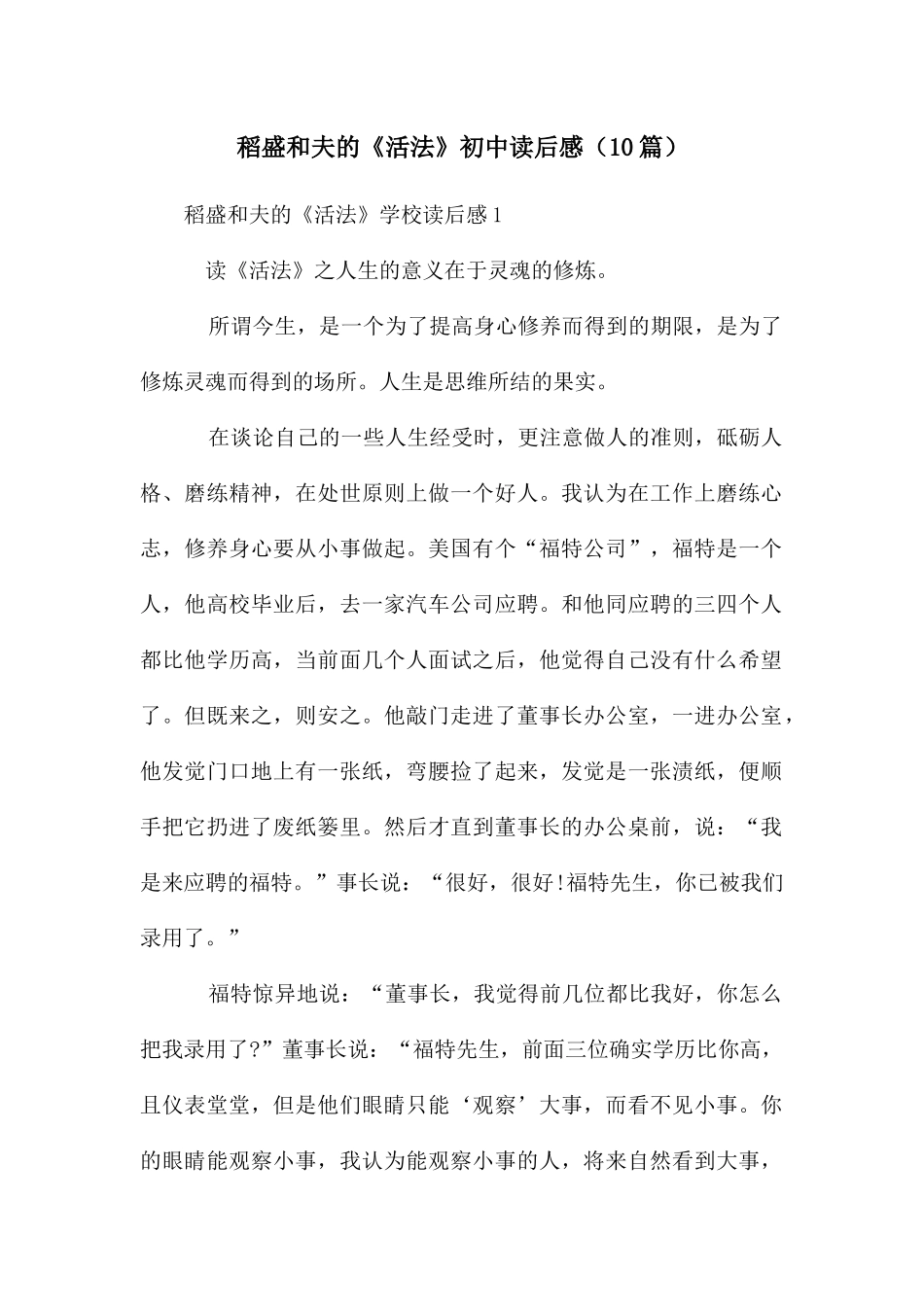 稻盛和夫的《活法》初中读后感_第1页