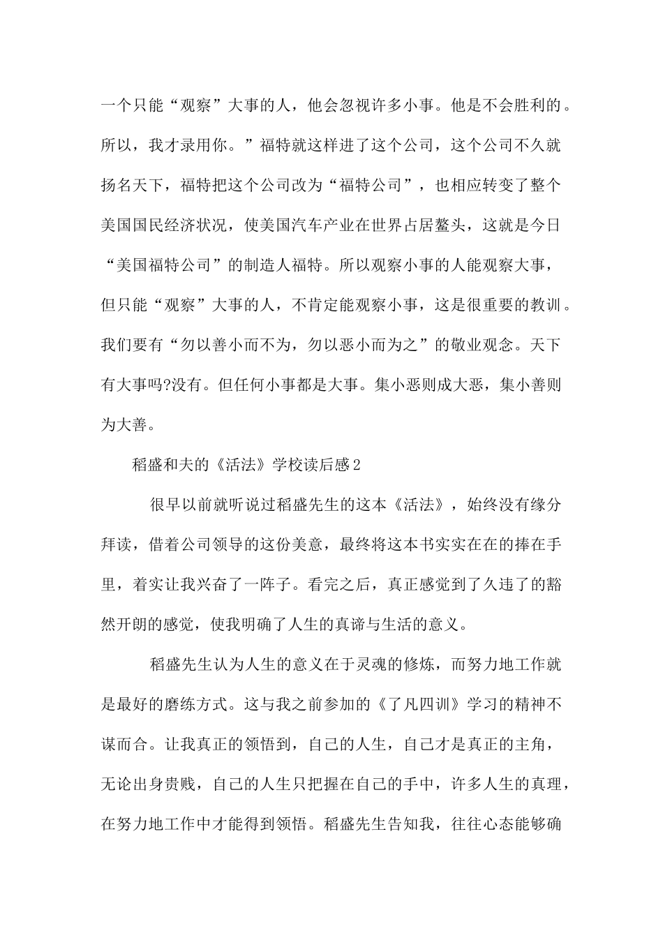 稻盛和夫的《活法》初中读后感_第2页