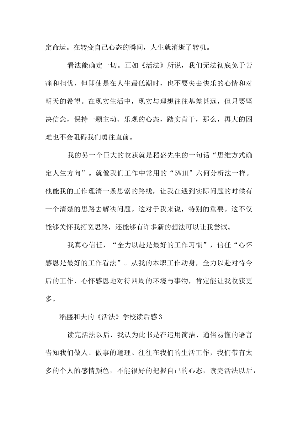 稻盛和夫的《活法》初中读后感_第3页