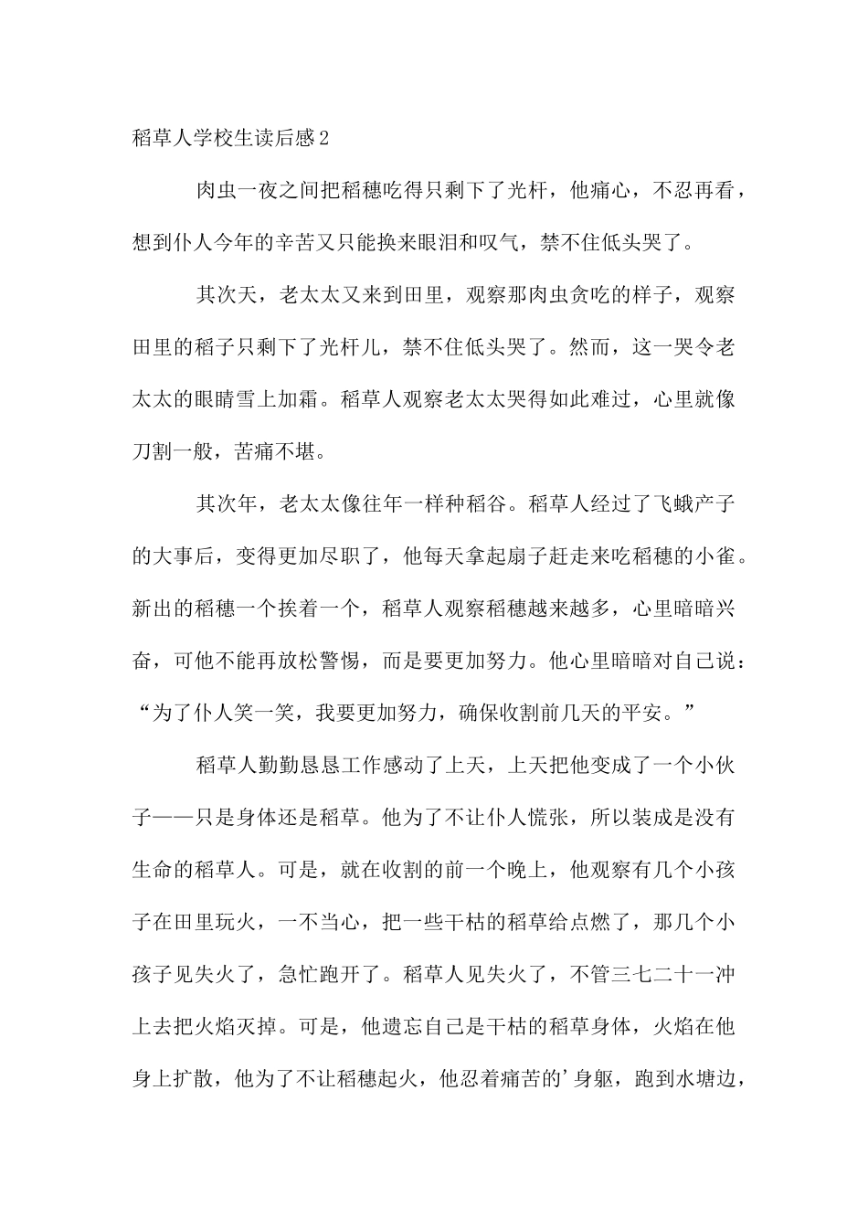 稻草人初中生读后感_第2页