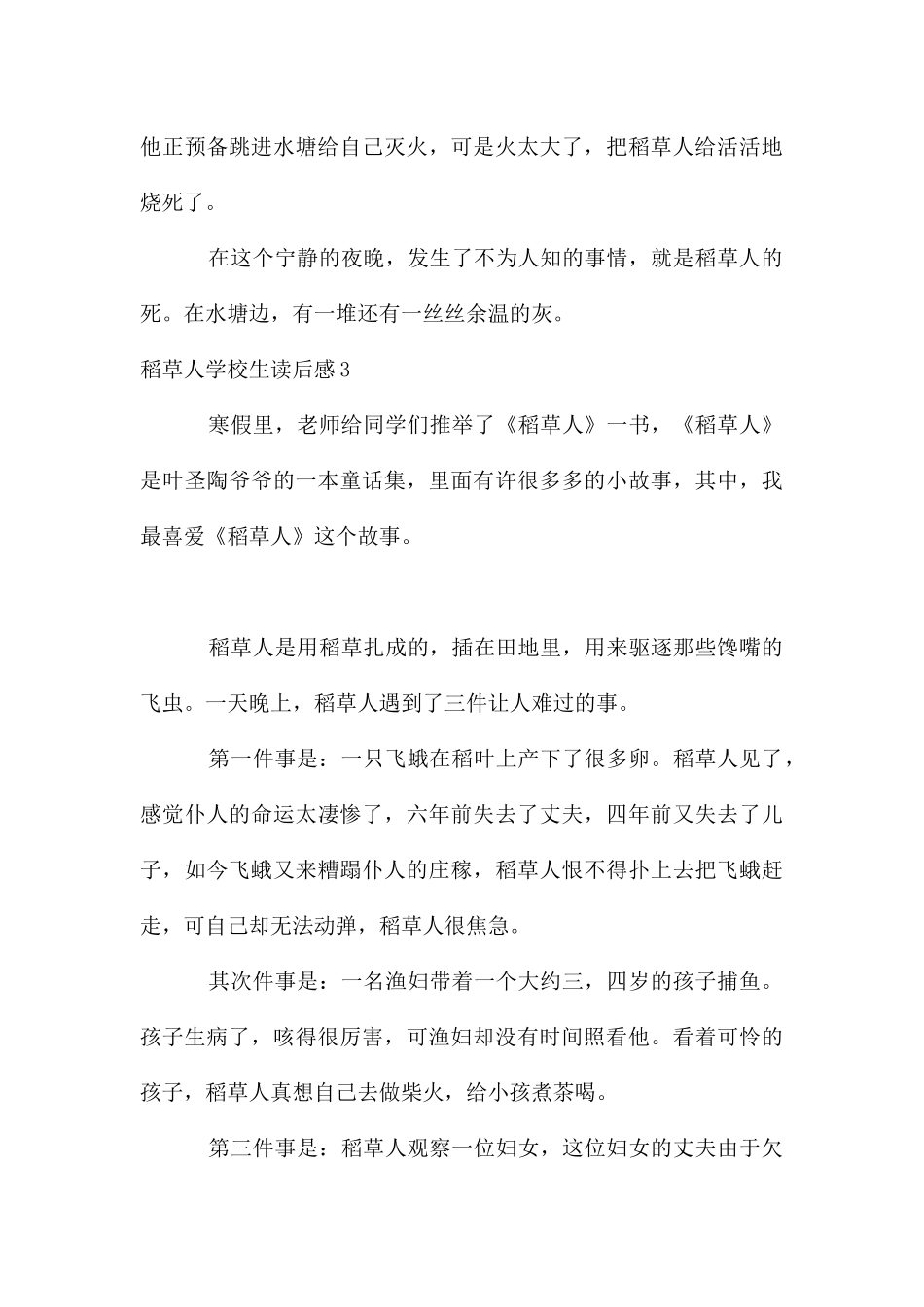 稻草人初中生读后感_第3页