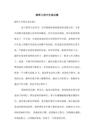 稻草人初中生读后感