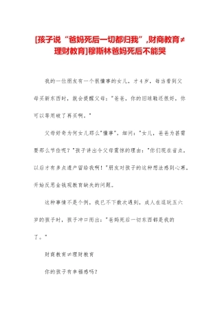 穆斯林爸妈死后不能哭