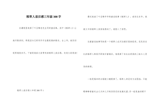 稻草人读后感三年级300字