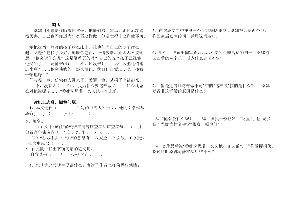 穷人阅读及答案2_第1页