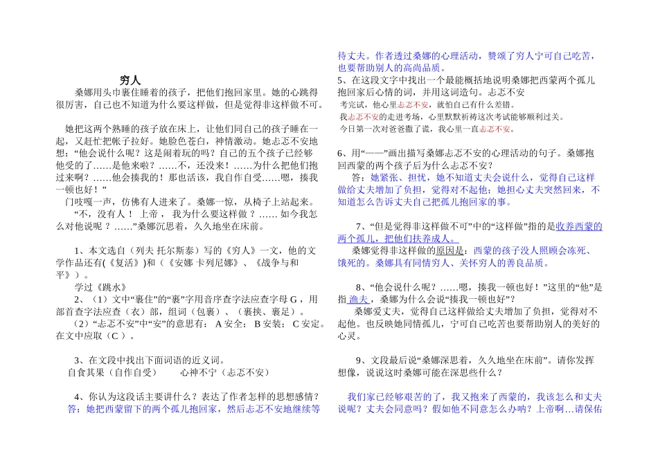 穷人阅读及答案2_第2页
