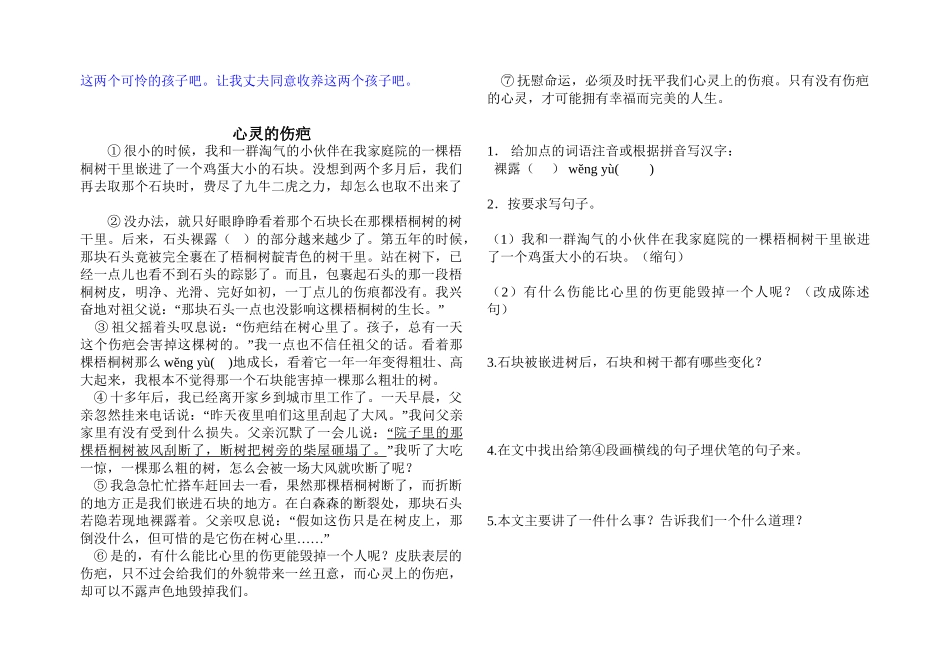 穷人阅读及答案2_第3页