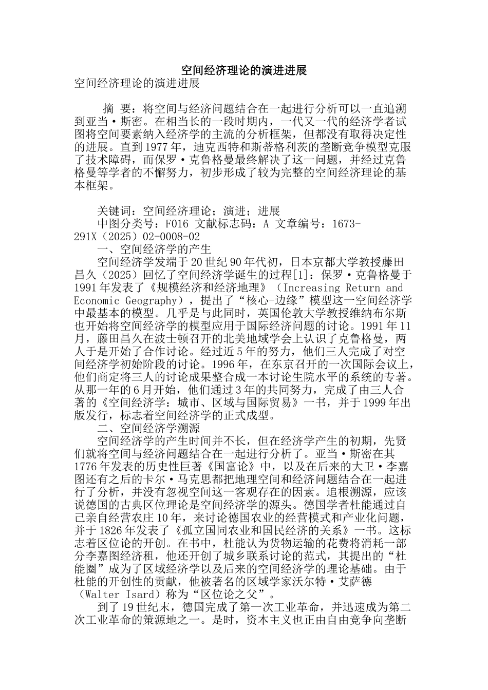 空间经济理论的演进发展_第1页