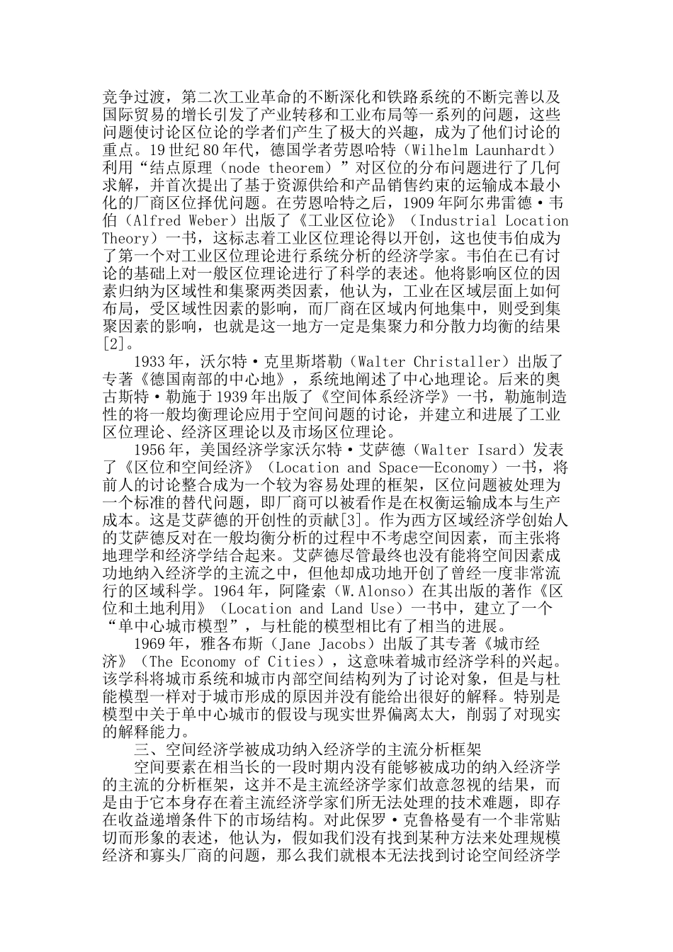 空间经济理论的演进发展_第2页