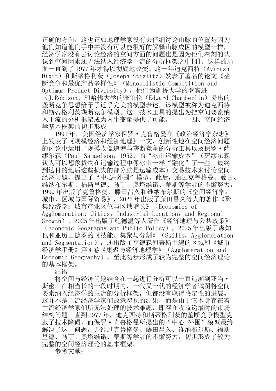 空间经济理论的演进发展_第3页