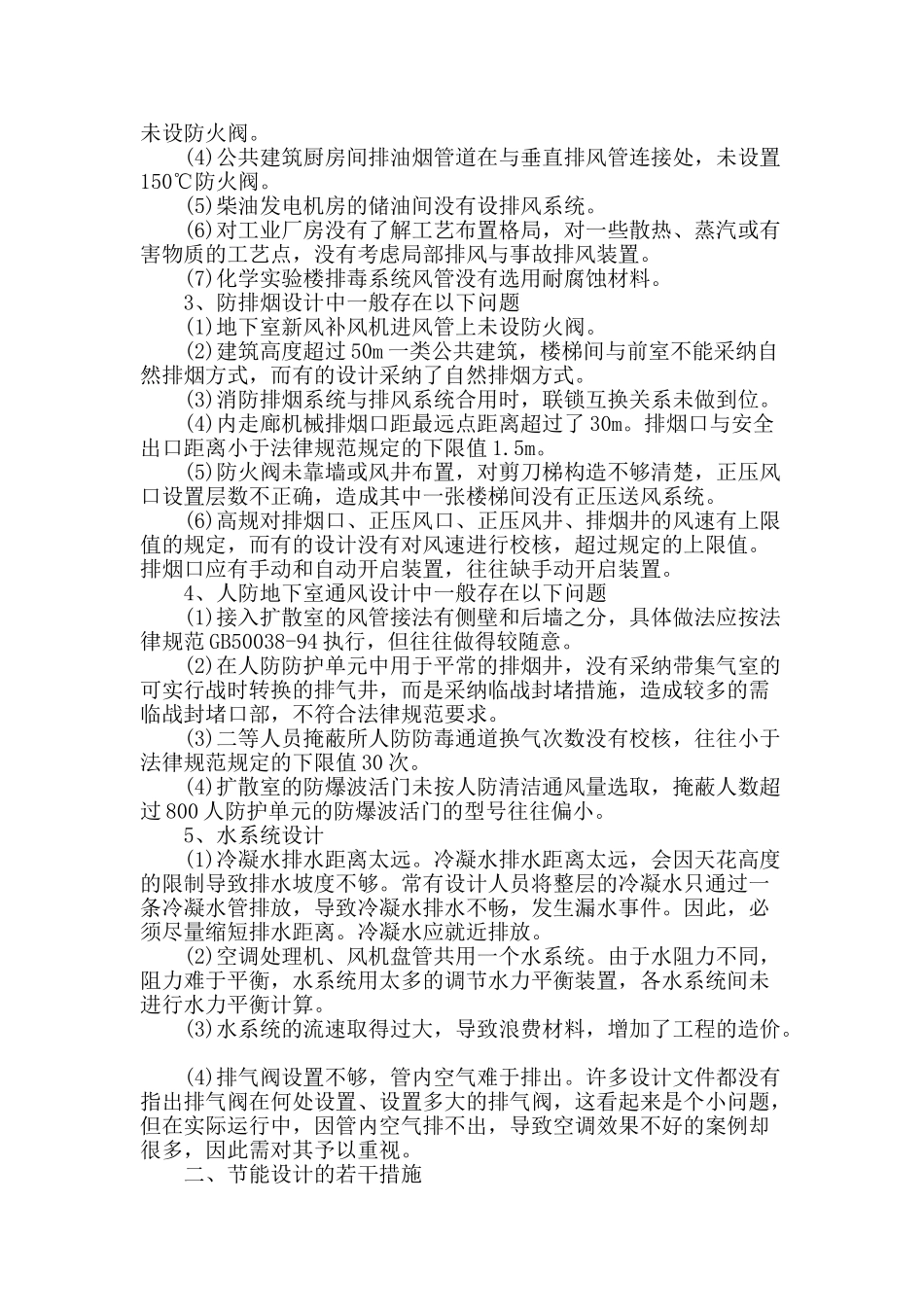 空调设计常见问题分析及节能设计的若干措施_第2页