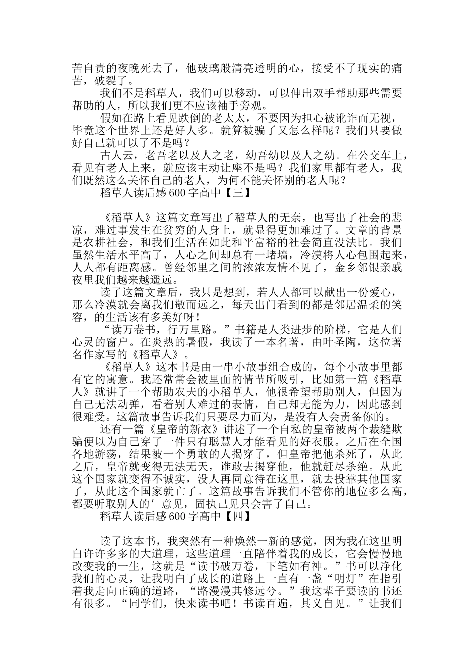 稻草人读后感600字高中_第2页