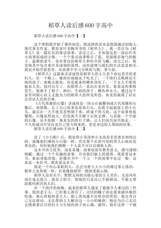 稻草人读后感600字高中