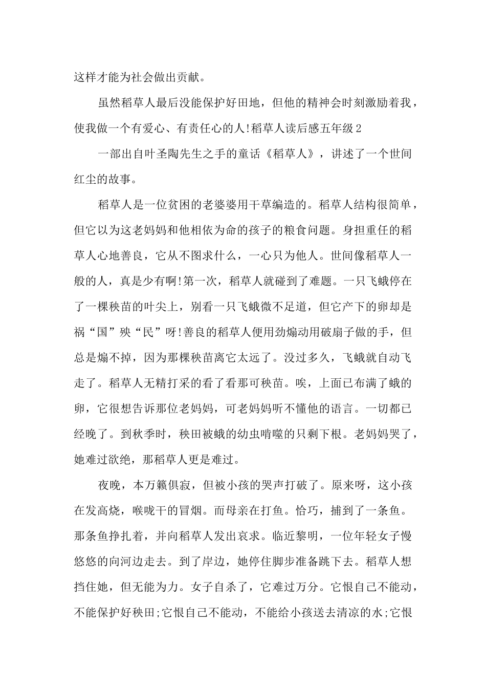 稻草人读后感五年级_第2页