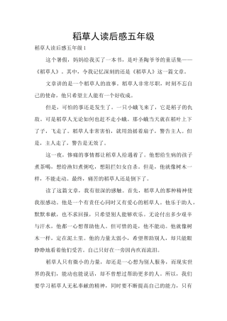 稻草人读后感五年级