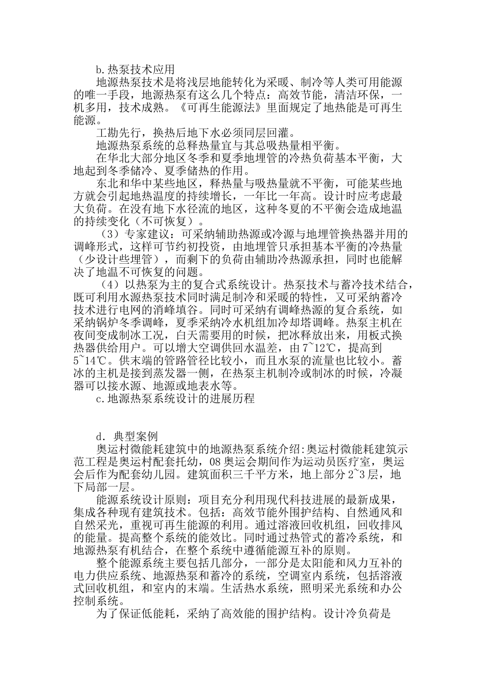 空调在低碳经济下的节能推广技术_第3页