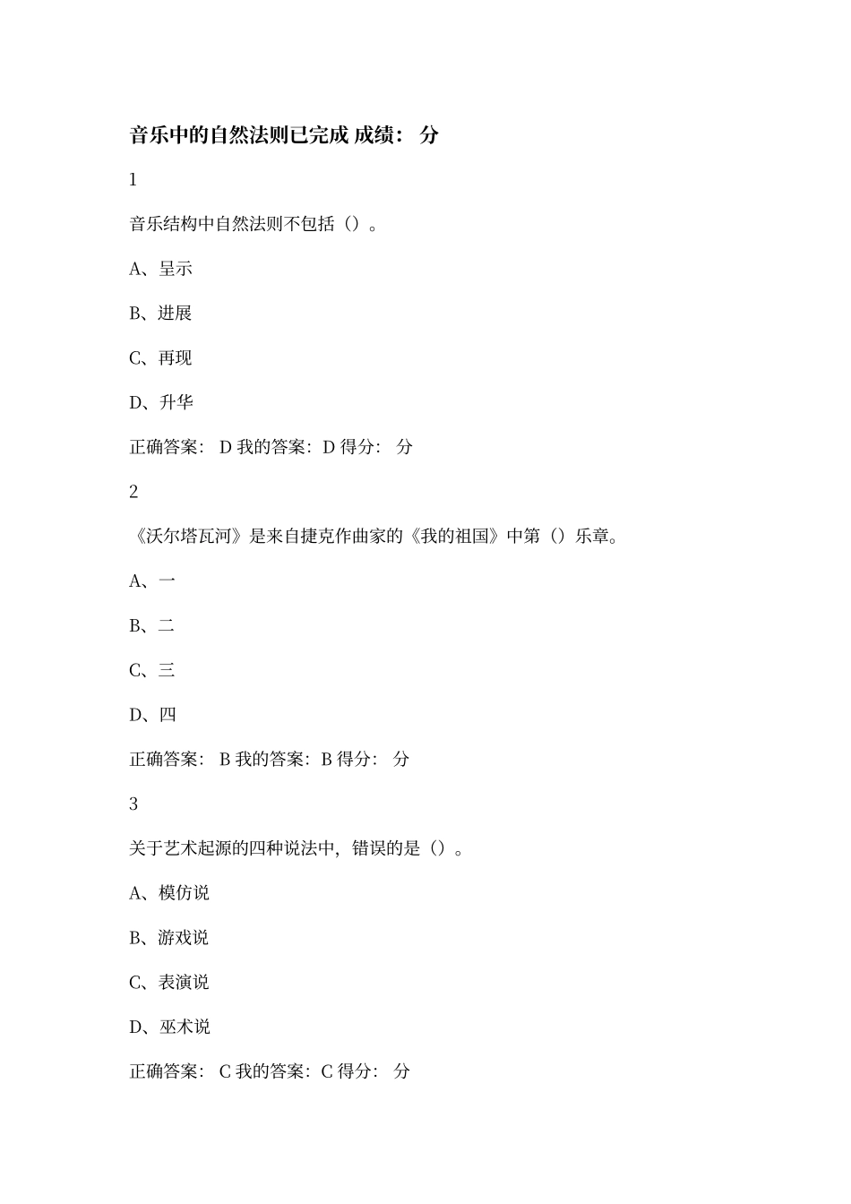 穿T恤听古典音乐章节测验答案_第1页