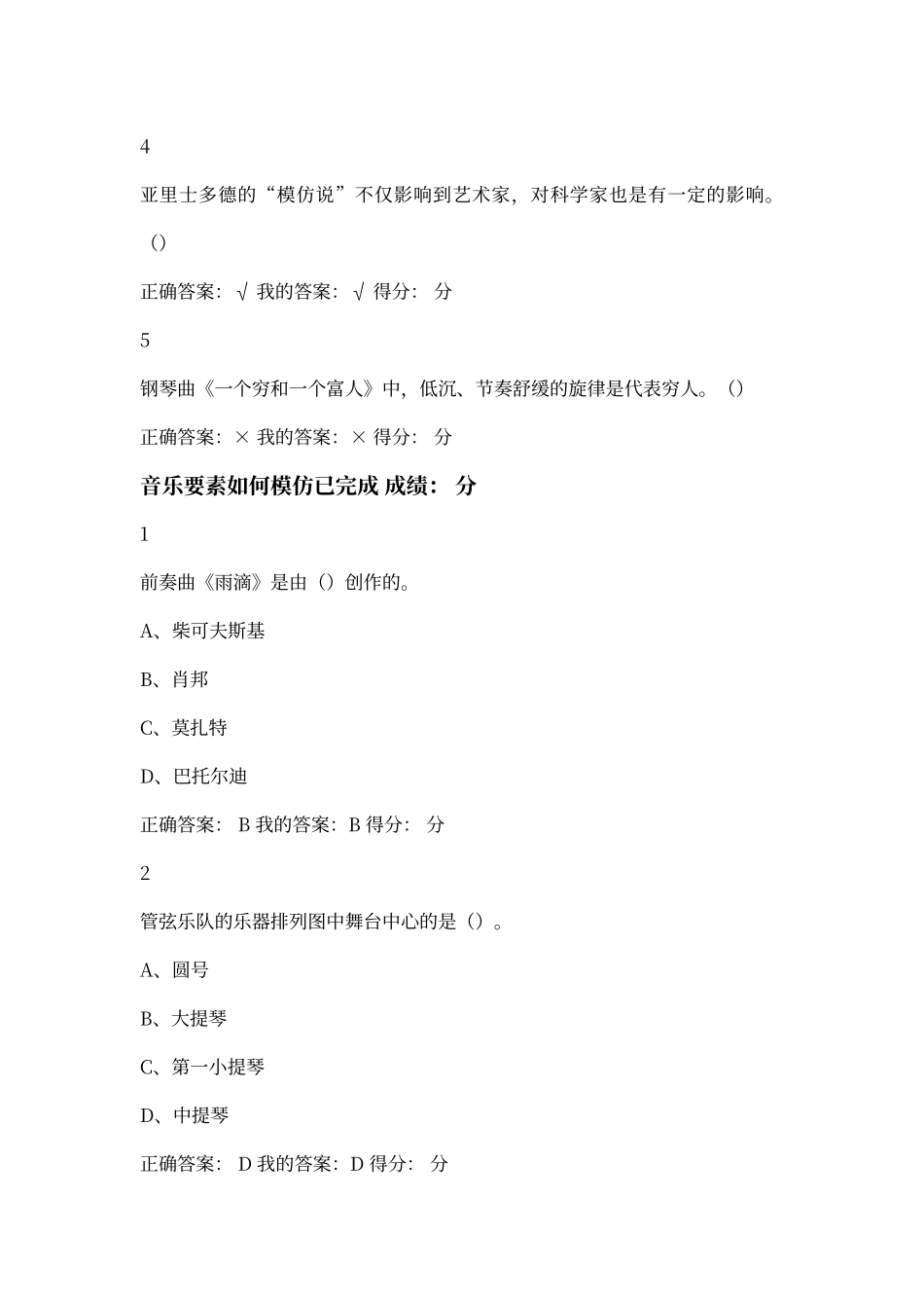 穿T恤听古典音乐章节测验答案_第2页