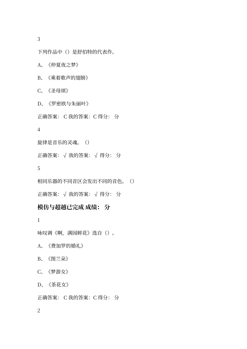 穿T恤听古典音乐章节测验答案_第3页