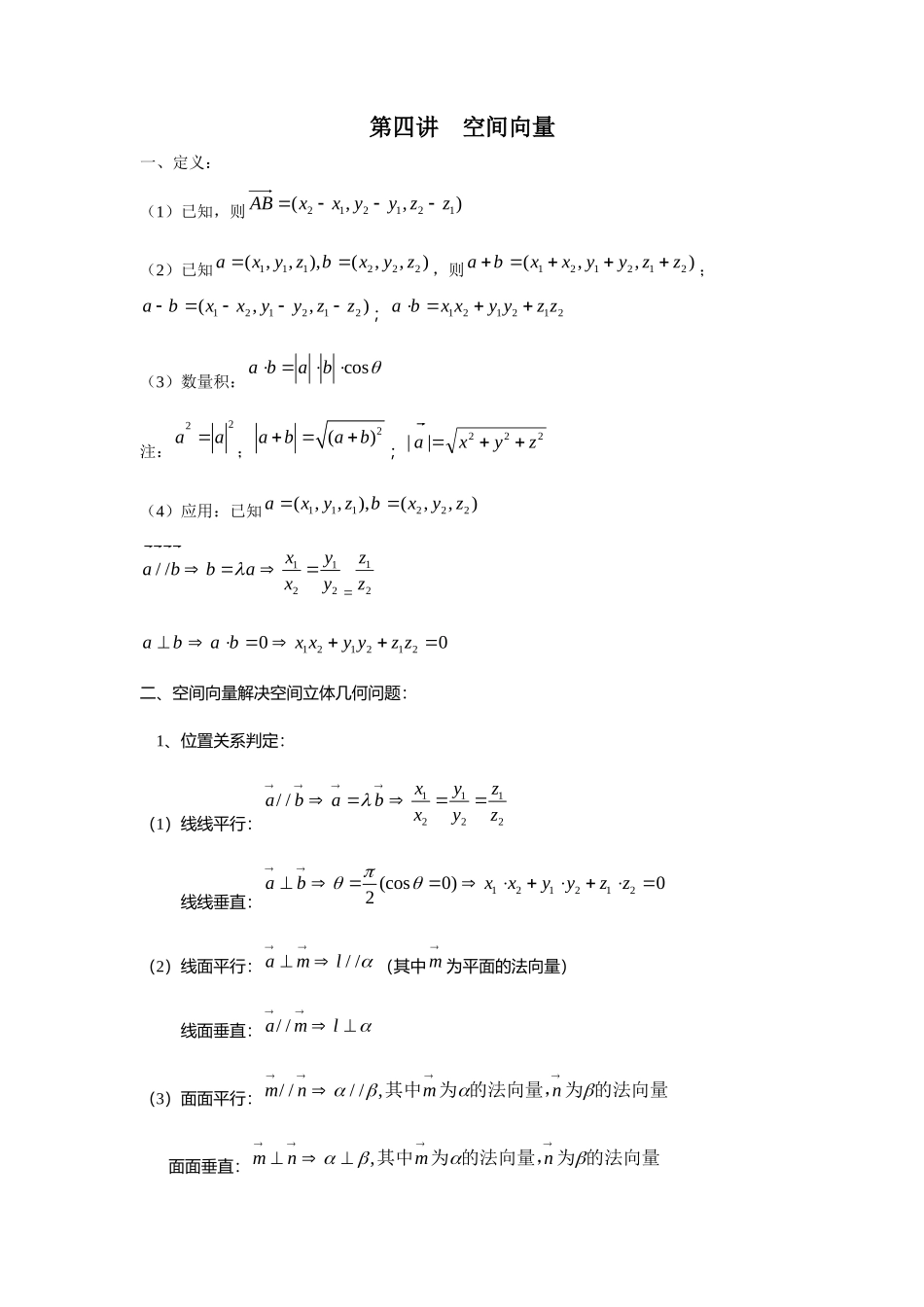 空间向量及二面角的向量求法专题_第1页