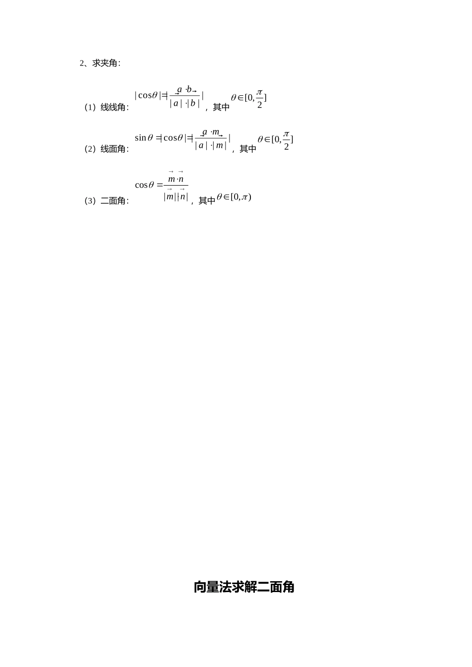 空间向量及二面角的向量求法专题_第2页