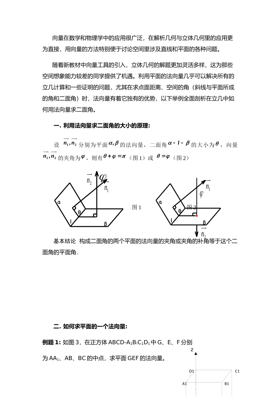 空间向量及二面角的向量求法专题_第3页