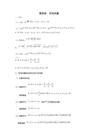 空间向量及二面角的向量求法专题