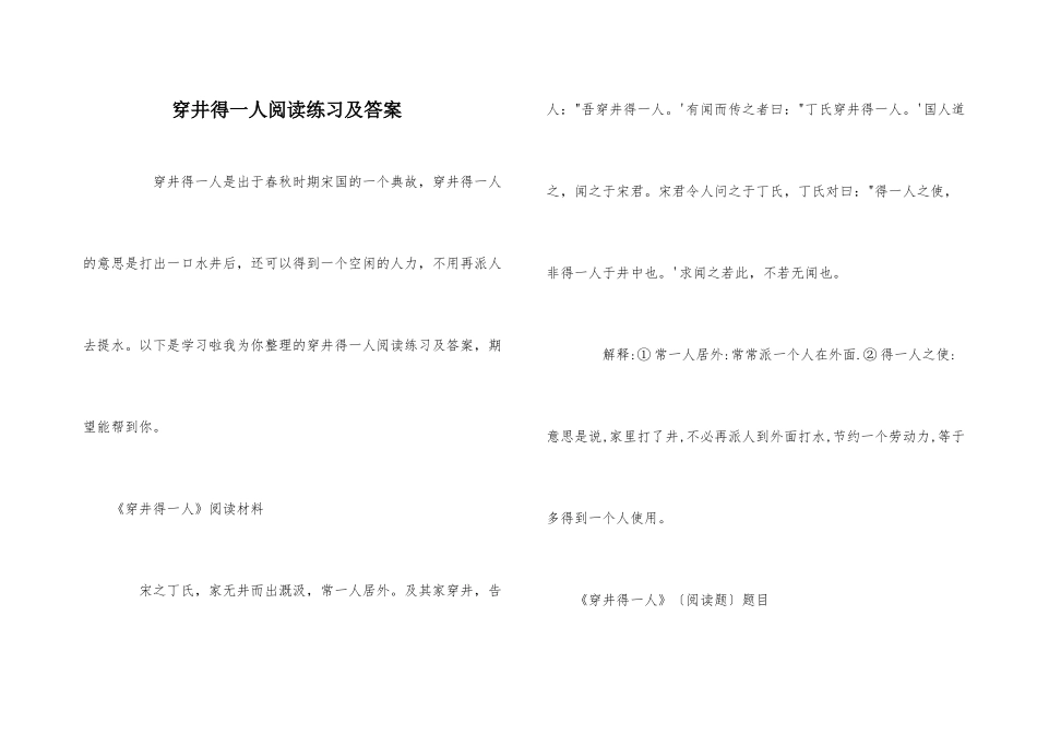 穿井得一人阅读练习及答案_第1页