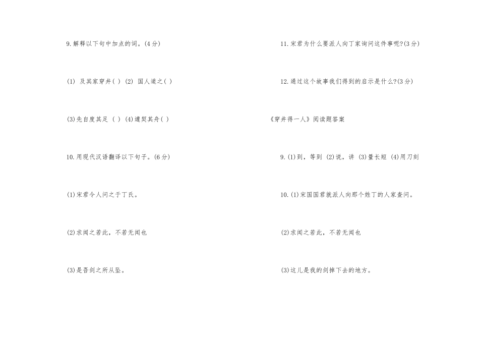 穿井得一人阅读练习及答案_第2页