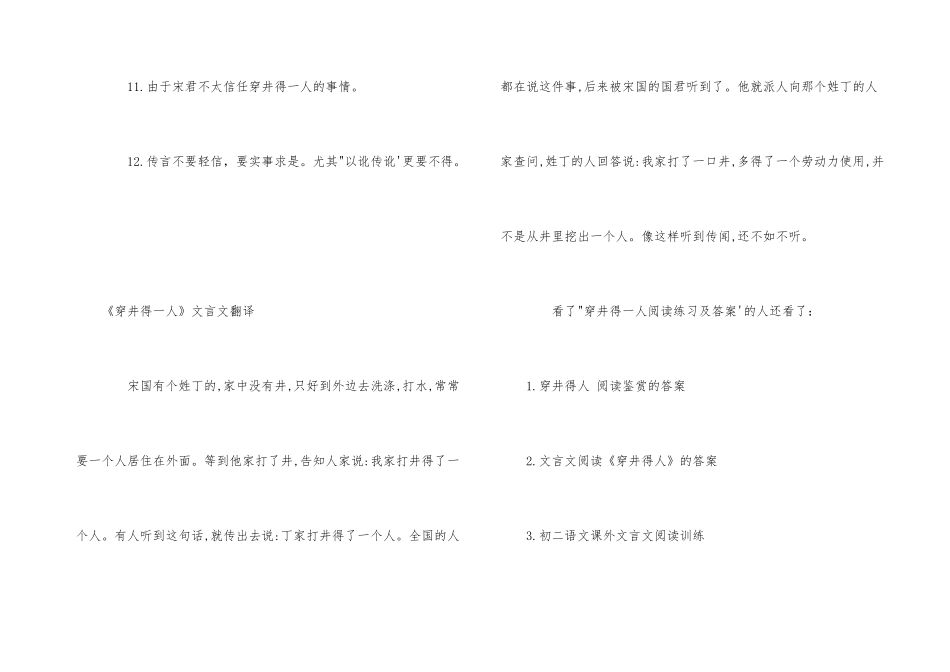穿井得一人阅读练习及答案_第3页