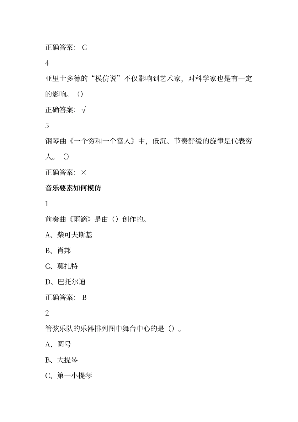 穿T恤听古典音乐尔雅满分答案_第2页