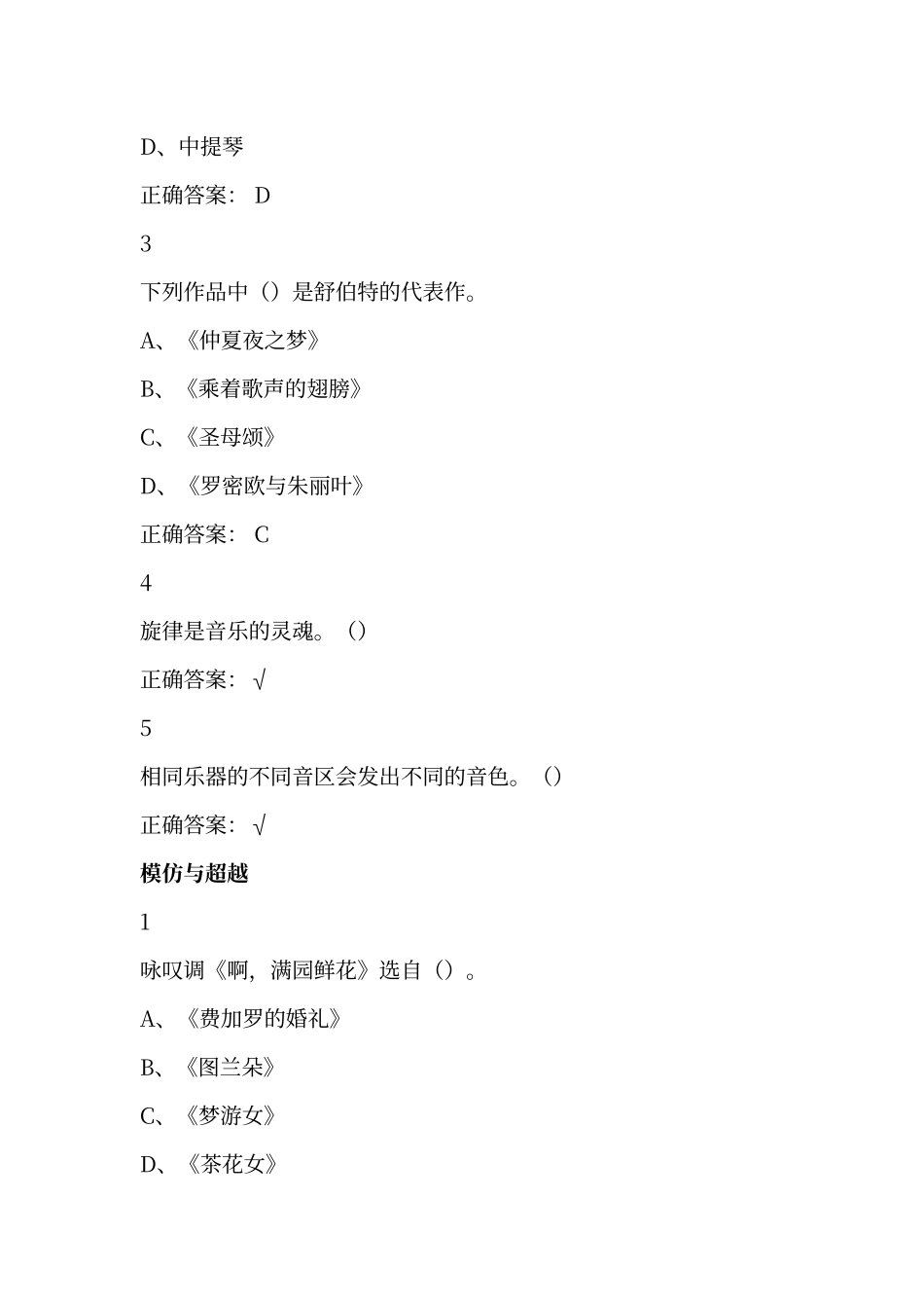 穿T恤听古典音乐尔雅满分答案_第3页