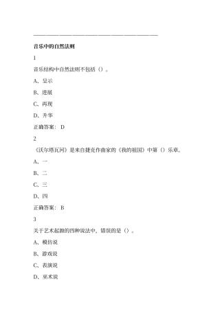 穿T恤听古典音乐尔雅满分答案