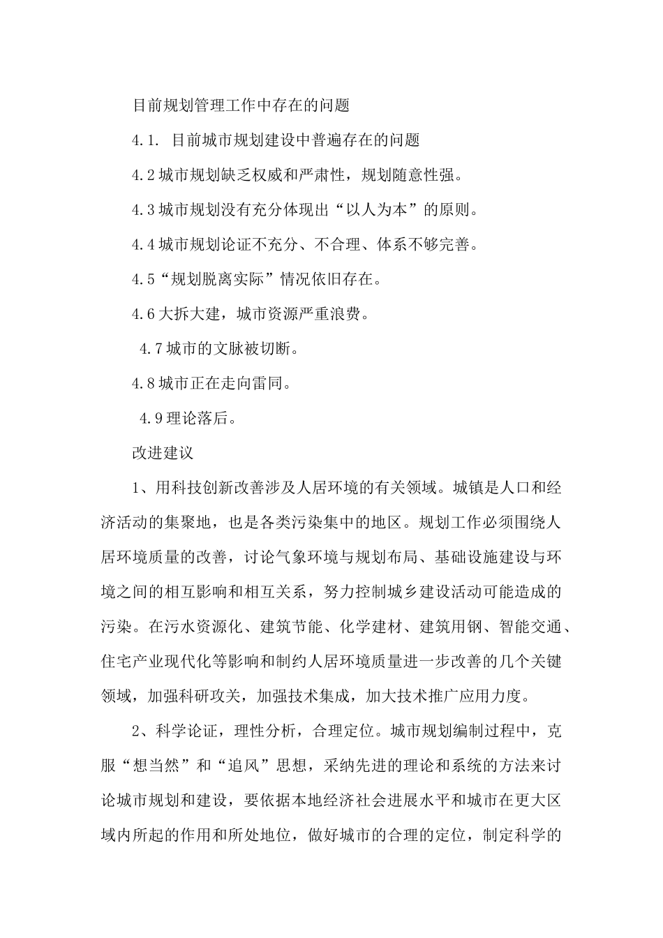 空间规划存在问题分析_第2页