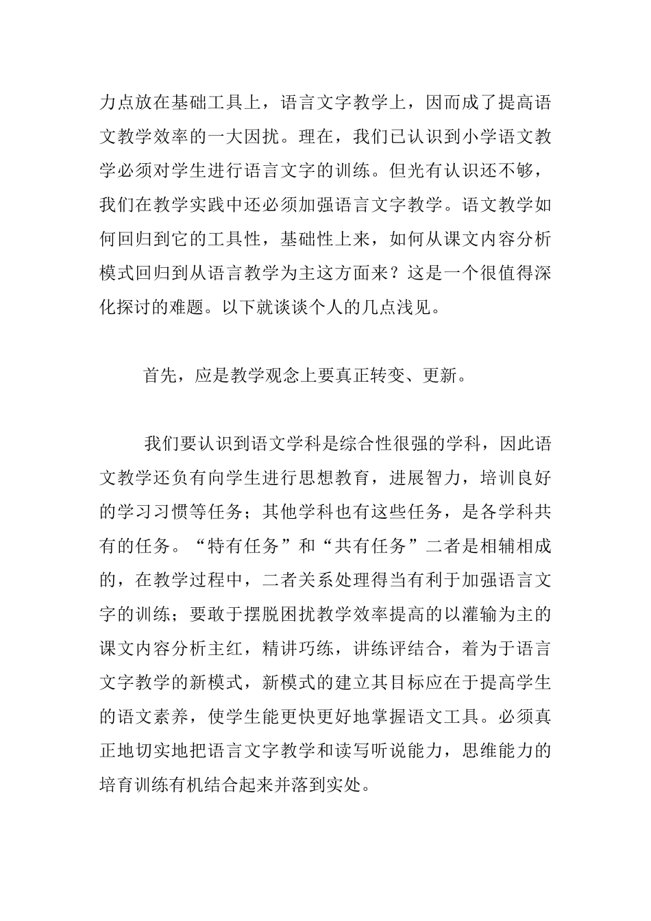 突出语文的工具性-加强语言文字教学_第2页