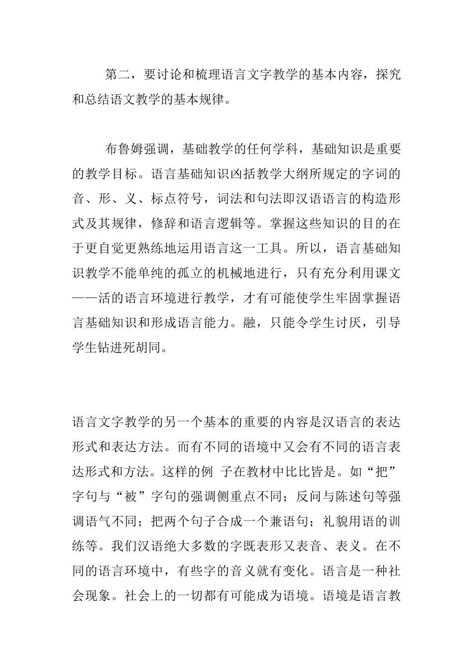 突出语文的工具性-加强语言文字教学_第3页