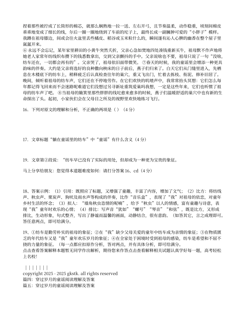 穿过岁月的童谣阅读理解及答案_第2页