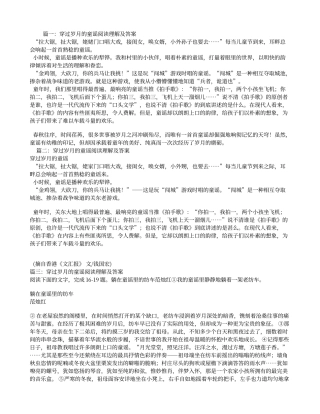 穿过岁月的童谣阅读理解及答案