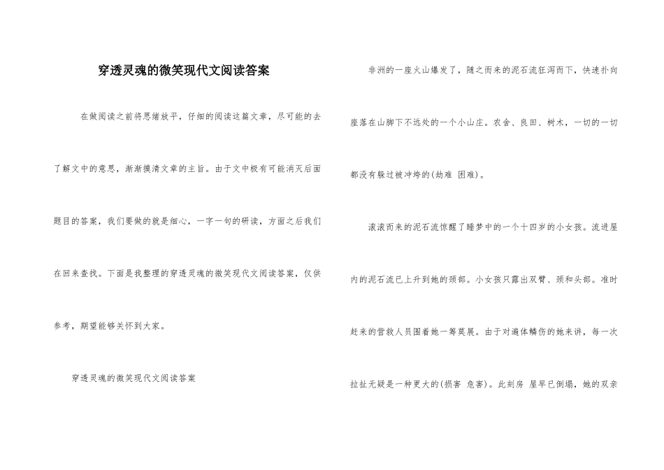 穿透灵魂的微笑现代文阅读答案_第1页