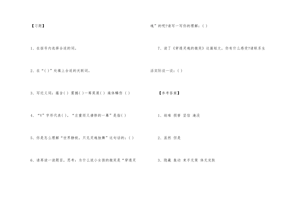 穿透灵魂的微笑现代文阅读答案_第3页