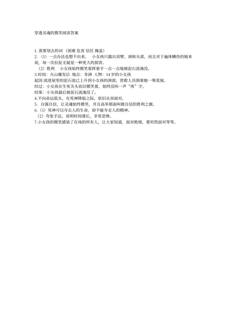 穿透灵魂的微笑阅读答案_第1页