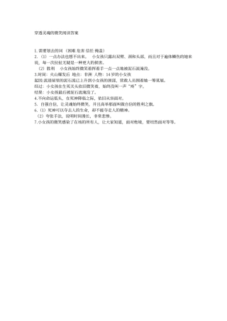 穿透灵魂的微笑阅读答案