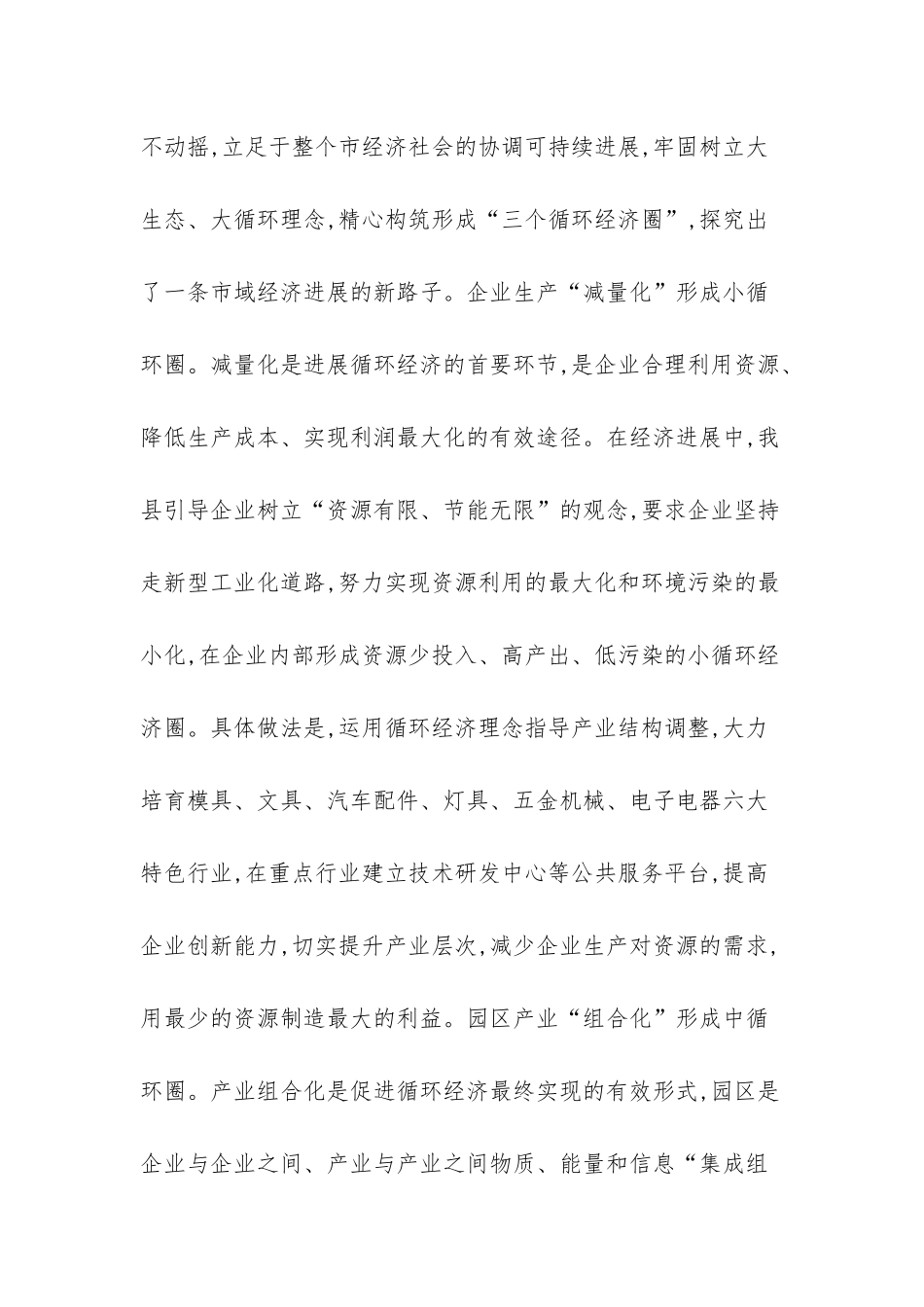 突发事件管理理论学习体会_第3页
