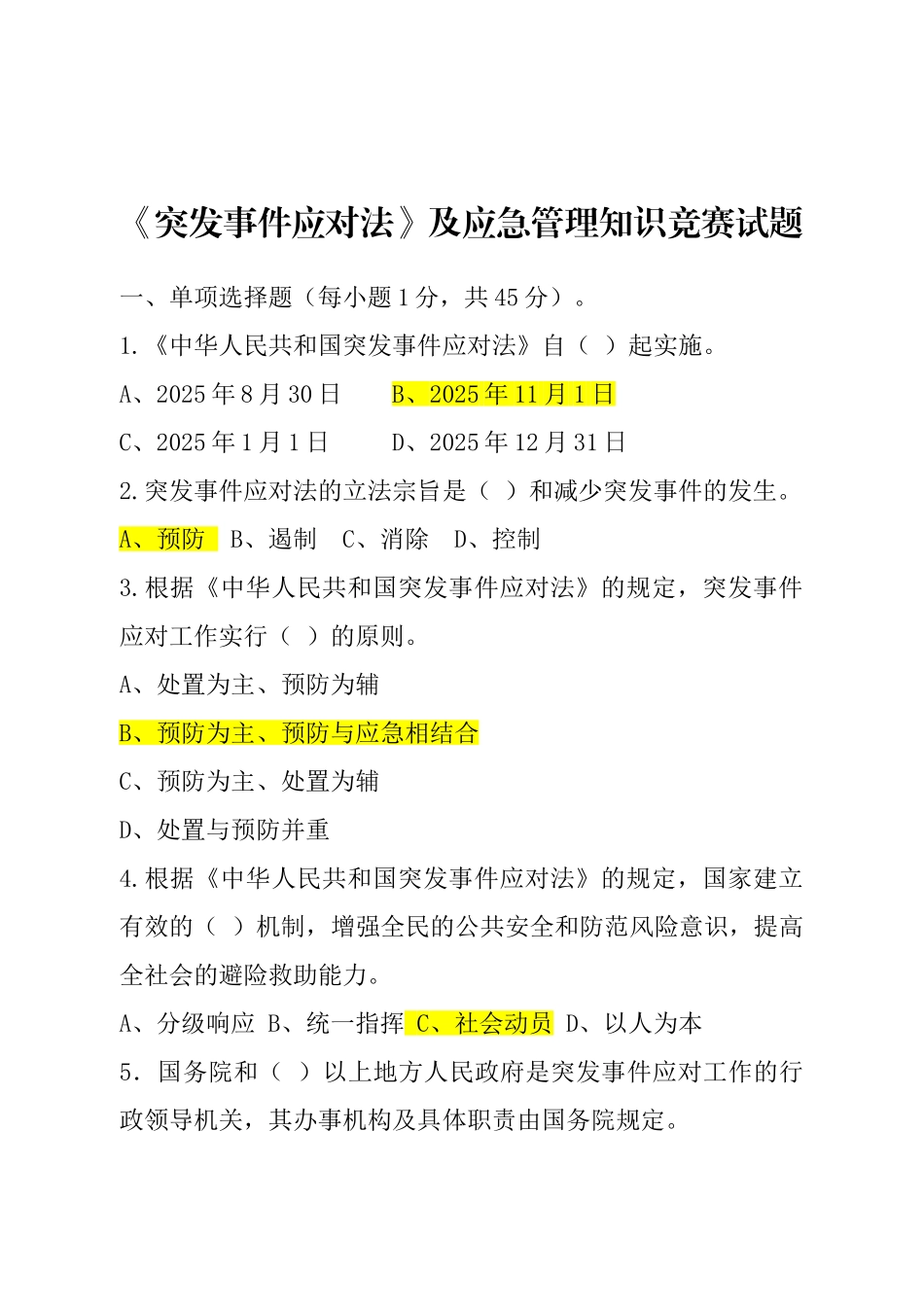 突发事件应对法及应急管理知识竞赛试题及答案_第1页