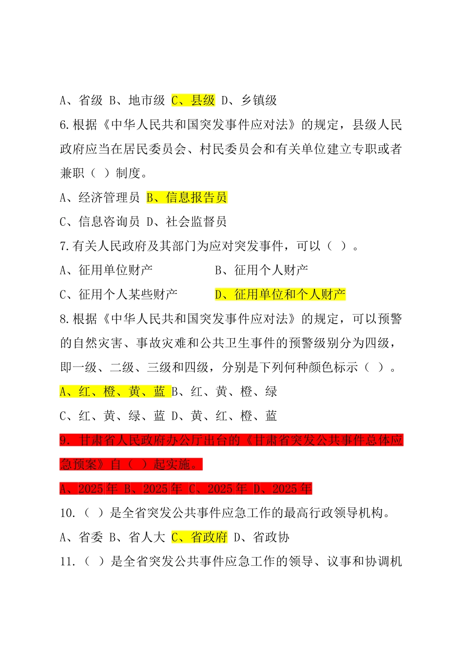 突发事件应对法及应急管理知识竞赛试题及答案_第2页