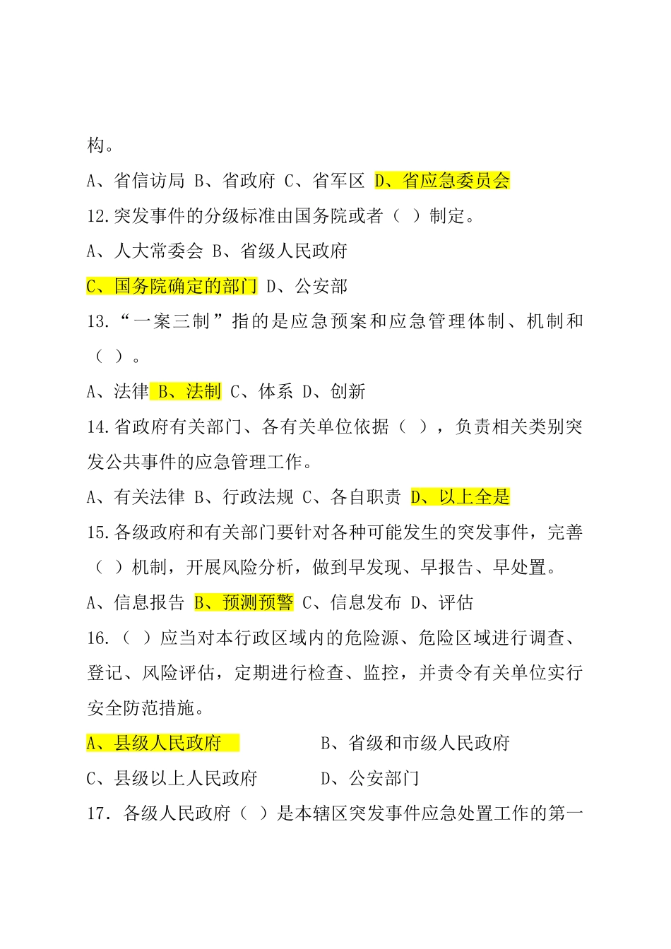 突发事件应对法及应急管理知识竞赛试题及答案_第3页